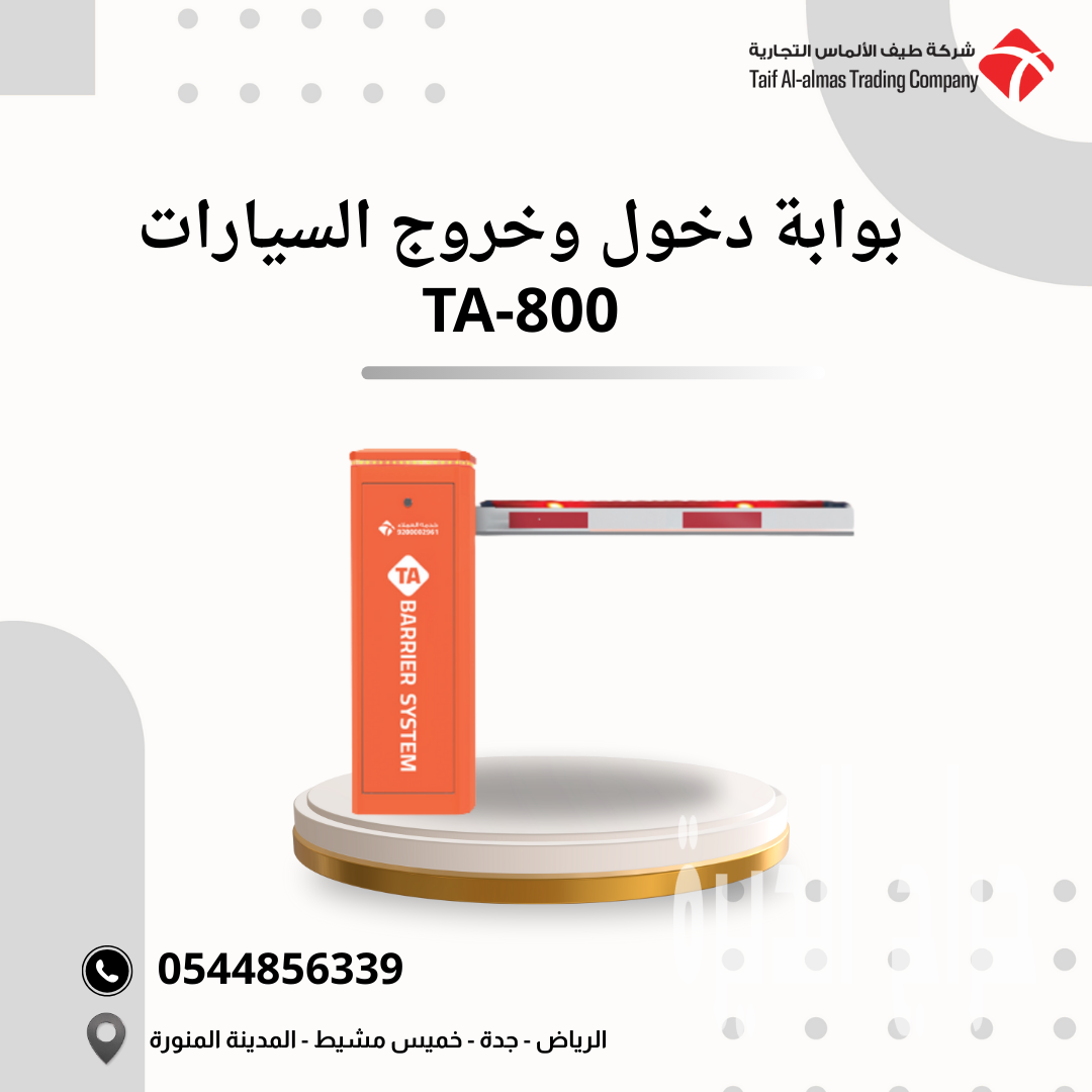 بوابة دخول وخروج السيارات TA-800